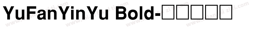 YuFanYinYu Bold字体转换